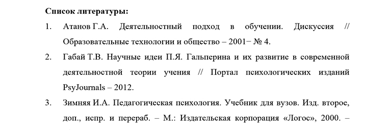 Как указывать список литературы в проекте